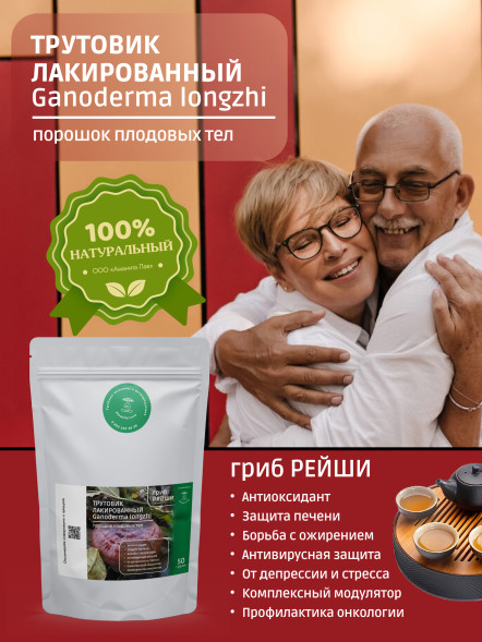 Гриб Рейши в порошке - 
