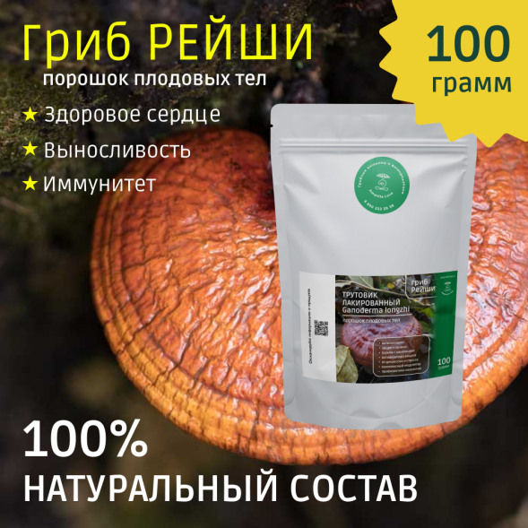 Сушеный гриб Рейши 100 грамм с доставкой