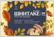 Гриб Шиитаке (плодовые тела) 50 грамм