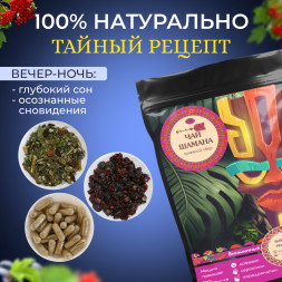 Чай шамана "Витаминный" 165 грамм
