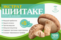 Экстракт гриба шиитаке 120 капсул