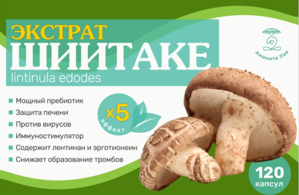 Экстракт гриба шиитаке 120 капсул