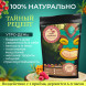 Чай шамана "Таёжный" 165 грамм