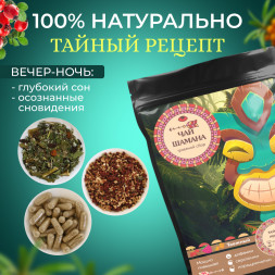 Чай шамана "Таёжный" 165 грамм