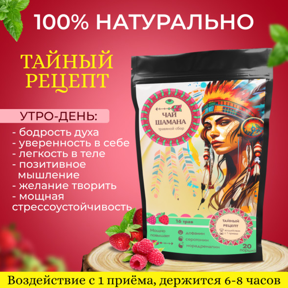 Чай шамана "16 трав" 165 грамм