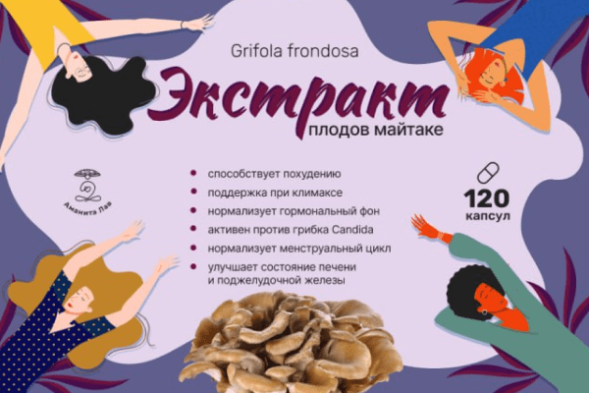 Экстракт мейтаке (грифолы курчавой) 120 капсул