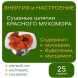 Мухомор красный сушеные шляпки 25 гр