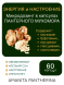 Микродозинг пантерного мухомора 60 капс по 0,5-0,6 гр