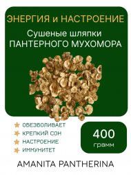 ПАНТЕРНЫЙ ГРИБ Алтая сушеные шляпки 400 грамм