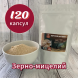 Молотый "Зерно-мицелий ежовика гребенчатого" 120 капсул