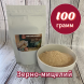 Молотый ЗЕРНО-МИЦЕЛИЙ ЕЖОВИКА гребенчатого 100 грамм