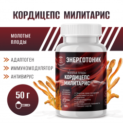 Гриб КОРДИЦЕПС (Cordyceps militaris) молотые плоды 50 грамм
