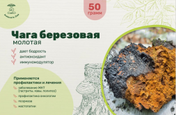 Березовая ЧАГА среднего помола 50 грамм
