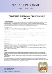 Березовая ЧАГА среднего помола 50 грамм