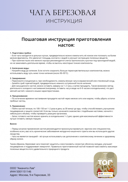 Чага Березовая молотая 50 грамм для чагового чая