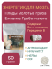 Плоды молотые ЕЖОВИКА ГРЕБЕНЧАТОГО 50 грамм
