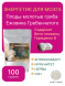 Плоды молотые ЕЖОВИКА Гребенчатого 100 грамм